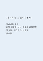 플라톤의 국가론