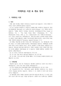 마태복음 서론과 개요 정리