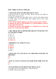 2023, 2024, 2024-2 식생활과 건강 A+족보 (2025년 2월 작성)