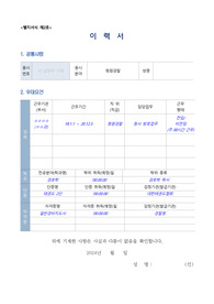 국립산림과학원 청원경찰 이력서, 자기소개서, 직무수행계획서