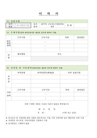 서울가정법원 공무직근로자(시설관리원,방재) 이력서, 자기소개서, 직무수행계획서