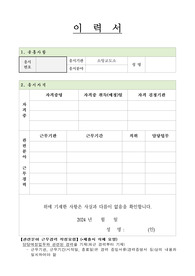 소망교도소 교정경력(수용기록, 총무) 이력서, 자기소개서, 직무수행계획서