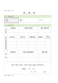 이천시 공동주택관리(시설주사보) 공무원 자기소개서, 직무수행계획서