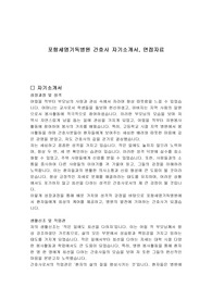 포항세명기독병원 간호사 자기소개서, 면접자료