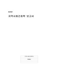 A+ 대규모 발생 가능성이 높은 감염성 질환 보고서/ 중동 호흡기 증후군(MERS)/ 메르스