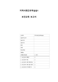 보건교육 보고서 - 화재 시 대처방안 119신고앱 사용