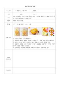 정신간호실습 /치료적 활동 요법 - 귤껍질 아트 (하는 법만, 나머지 작성 x)