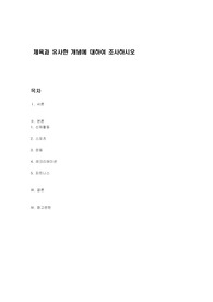 체육과 유사한 개념에 대하여 조사하시오