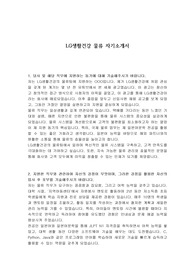 LG생활건강 물류 자기소개서