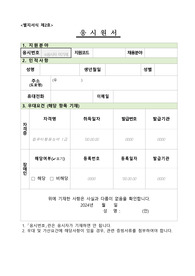 국립목포해양대학교 청년인턴 자기소개서