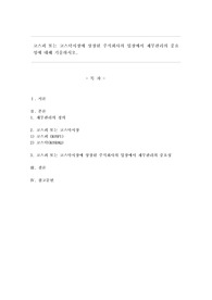 코스피 또는 코스닥시장에 상장된 주식회사의 입장에서 재무관리의 중요성에 대해 기술하시오.