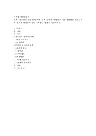 청소년기 정신건강문제에 대해 간단히 설명하고 내가 경험했던 청소년기의 심리적 어려움과 이를 극복했던