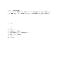사회복지와 관련된 기사를 찾아 우리나라에서 사회복지가 어떤 의미로 사용되고 있는지에 대해 정리하고