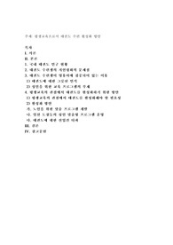 평생교육으로서 태권도 수련 활성화 방안