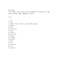 신생아기, 영아기, 걸음마기, 유아기 4단계에서 흔한 건강문제들을 각 2개씩 찾아보고 개념설명, 예방법