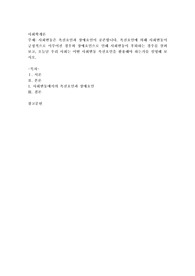 사회변동은 촉진요인과 장애요인이 공존합니다. 촉진요인에 의해 사회변동이 긍정적으로 이루어진 경우