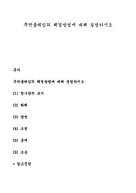 무역클레임의 해결방법에 대해 설명하시오