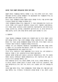 글로벌 기업의 법률적 환경(글로벌 경영의 법적 환경)