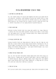 [간호사 자기소개서] 일반대학병원 간호사 입사지원 자기소개서입니다.