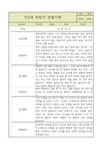 만2세 2학기 (9~2월) 영아 관찰일지 (평가제/영역별로 발달평가 첨부)