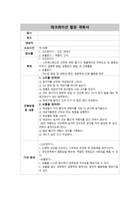 정신간호-레크레이션 계획서