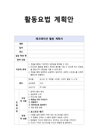 정신간호-레크레이션 계획서