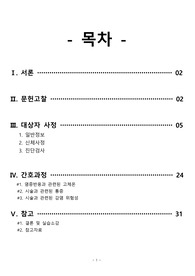 성인간호 실습 췌장염 케이스스터디 간호진단3개