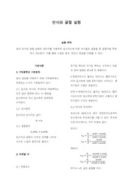 [기하광학 실험 A+] 반사와 굴절 실험