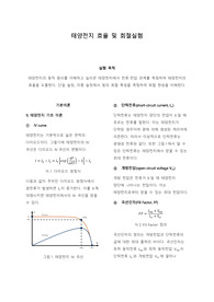 [기하광학 실험 A+] 태양전지 효율 및 회절실험