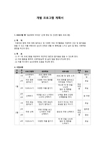 사회복지 기관에서 사용할 수 있는 프로그램 ( 신체 향상, 건강한 활동 프로그램)