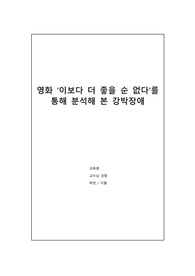 중앙대 정신건강간호학2 개인과제 일상생활 속 정신병리