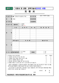 북한산도봉사무소 수익시설관리직 경험, 경력기술서