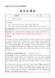 인천미추홀경찰서 공무직 근로자(보일러,시설관리) 자기소개서 및 직무수행계획서