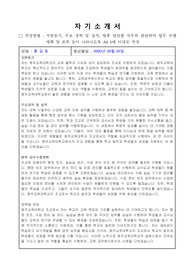 청주교육대학교 조교(교육공무원) 자기소개서 및 면접자료