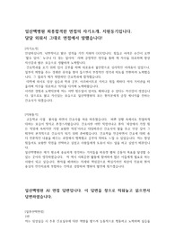 일산백병원 AI면접 답변, 면접 시 자기소개&amp;지원동기(최합O)