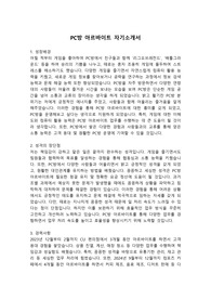 PC방 아르바이트 자기소개서