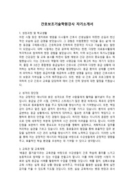 간호보조기술학원강사 자기소개서