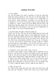 공군장교 자기소개서