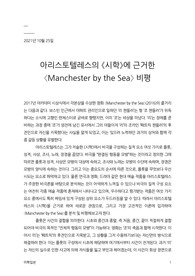 아리스토텔레스의 &lt;시학&gt;에 근거한 &lt;Manchester by the Sea&gt; 비평