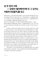 김영하, <엘리베이터에 낀 그 남자는 어떻게 되었을까>를 읽고 - 남 탓 장려 사회