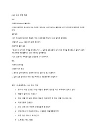 고려대병원 면접기출 및 합격 자소서