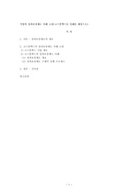 [인적자원관리]기업의 성과보상제도 사례 고찰(코스알엑스를 사례를 대상으로)