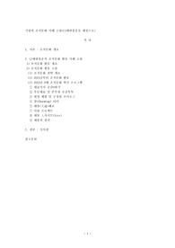 [조직행동론]기업의 조직문화 사례 고찰(CJ대한통운을 대상으로)