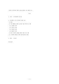 [조직행동론]기업의 조직문화 사례 고찰(농심켈로그를 대상으로)