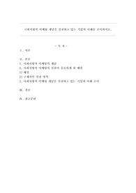 사회지향적 마케팅 개념을 실천하고 있는 기업의 사례를 조사하시오.