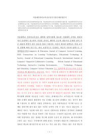 서울대컴퓨터교육전공대학원면접시험, 서울대컴퓨터교육전공대학원기출문제, 서울대학컴퓨터교육전공대학원논술시험, 서울대컴퓨터교육전공대학원자소서작성방법, 서울대학컴퓨터교육전공전공대학원자기소개서, 서울대컴퓨터교육전공전공대학원구두시험, 서울대컴퓨터교육전공전공연구계획서, 서울대학교컴퓨터교육전공대학원입학시험, 서울대컴퓨터교육전공대학원지원동기, 서울대컴퓨터교육전공대학원입시문제