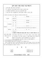 급여 종류 내용 변경 사실 확인서 작성 예시로 사유가 함께 자세히 제시되어 있습니다.