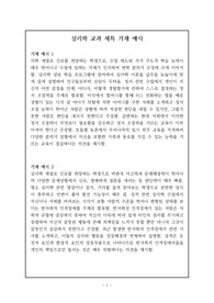 의예과 진학생의 심리학 세부 능력과 특기사항 기재 예문입니다. 심리학 세부 능력과 특기사항 작성은 그 범위가 너무 넓고 전문적이라 사실 작성하기가 매우 어렵습니다. 따라서 본 예문을 통해 심리학 세부 능력과 특기사항 난제를 해결하시길 바랍니다.
