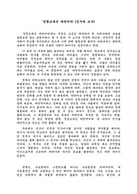 경쟁교육은 야만이다라는 교육주장에 대한 나의 생각