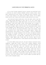 교육의 종말 6장 서평